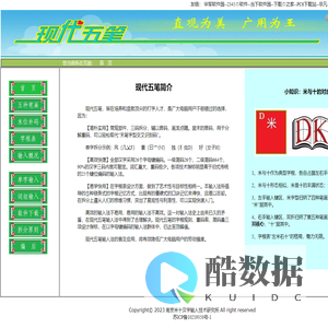 现代五笔──通用！ 共享！ 价值！　──南京市建邺区七巧软件工作室荣誉出品　　