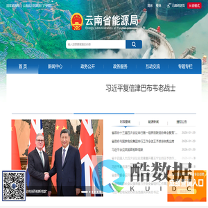 云南省能源局