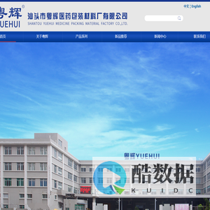 汕头粤辉医药包装材料厂