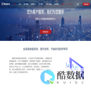 小蜜蜂客服系统