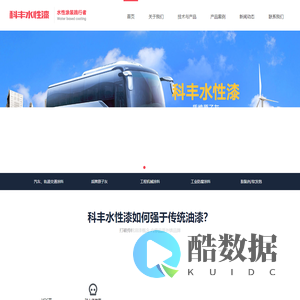 河北科丰水性漆有限公司