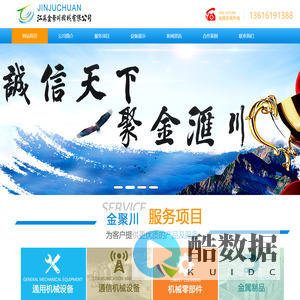 江苏金聚川机械有限公司