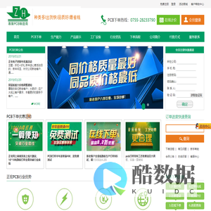 深圳正宏电子首页-快速PCB打样,专业线路板生产厂家「价格低」