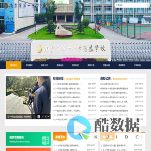 南京市第一中学思益学校