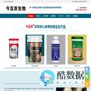 河北今互农生物肥业有限公司