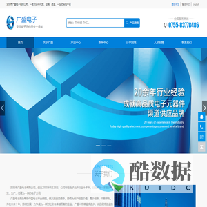 深圳广盛电子有限公司