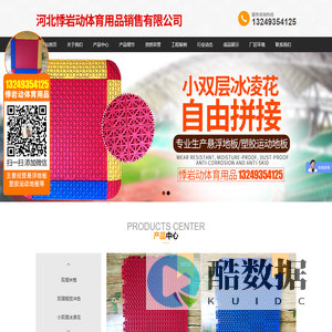 河北悸岩动体育用品销售有限公司