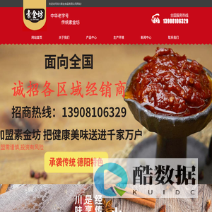 素金坊-四川素金食品有限公司