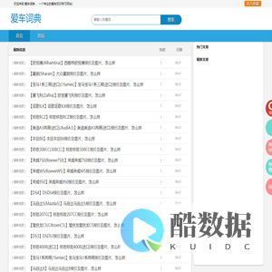 爱车词典网