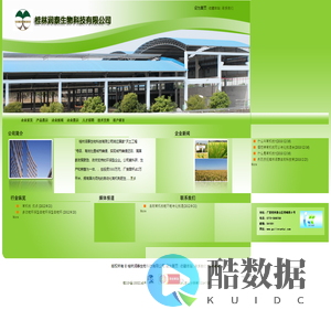 桂林润泰生物科技有限公司