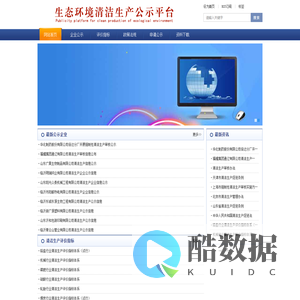 清洁生产公示信息
