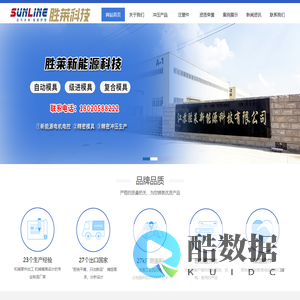 江苏胜莱新能源科技有限公司