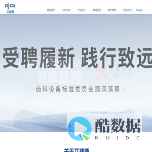 艾捷斯医疗器械有限公司