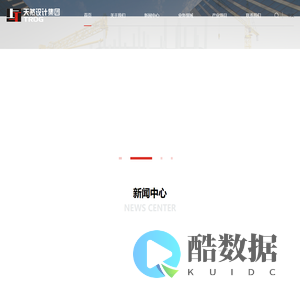 浙江天然设计集团有限公司