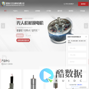深圳无刷电机供应商-减速电机定制-深圳市马至达机电有限公司