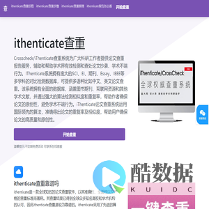 ithenticate查重免费检测系统|SCI EI英文论文期刊投稿查重 ithenticate中文网-温州市鹿城区道可道网络技术工作室