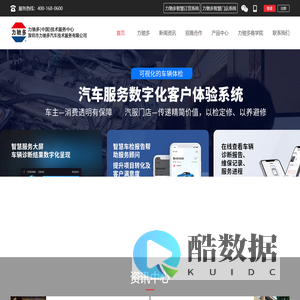 深圳市力驰多汽车技术服务有限公司-首页