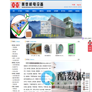 环保空调,冷风机,厨房通风降温环保工程,水冷空调,不锈钢风管,东莞市美型机电设备有限公司