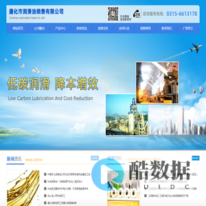 遵化市润滑油销售有限公司