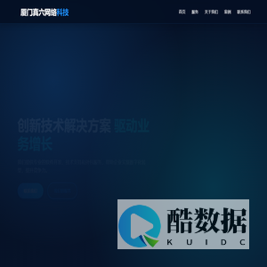 厦门真六网络科技有限公司