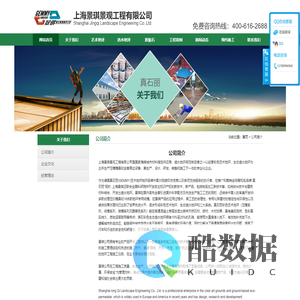 上海景琪景观工程有限公司