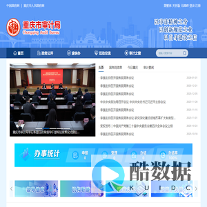 重庆市审计局