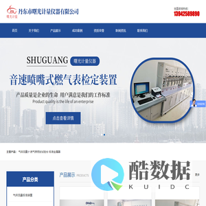 丹东市曙光计量仪器有限公司