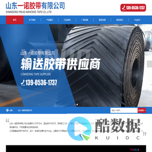 山东一诺胶带有限公司