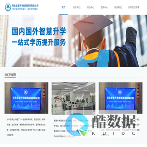 湖北智慧升学教育咨询有限公司