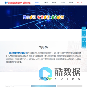 全国大学生数字素养与技能大赛 - 大学生,数字素养,数字技能,全国大赛,全国大学生数字素养与技能大赛