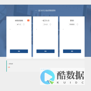浙江时代主场运营管理系统