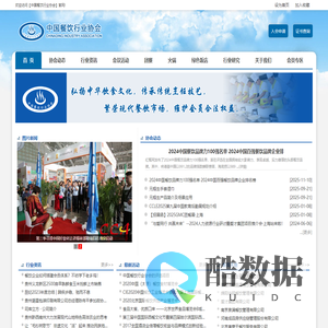 中国餐饮行业协会