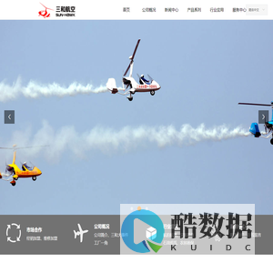 三和航空