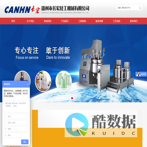 温州市长宏轻工机械有限公司