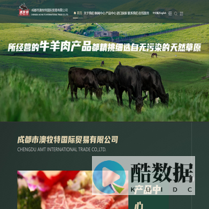 澳牧特国际贸易|成都市澳牧特国际贸易有限公司