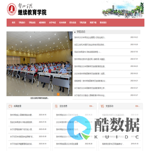 贺州学院继续教育学院