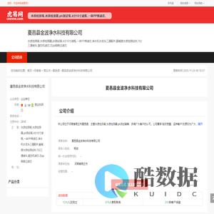 夏邑县金波净水科技有限公司-公司首页
