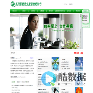 北京碧清财务信息咨询有限公司