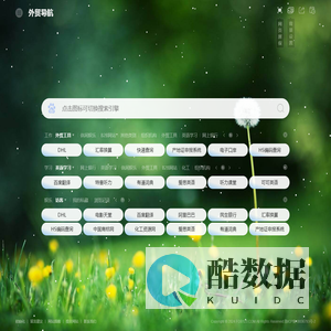 外贸导航