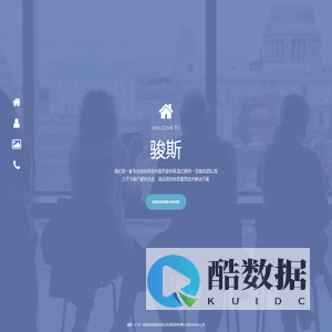 骏斯（广州）信息科技服务有限公司