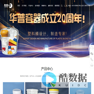 华普容器-塑料桶设计、制造专家！江苏常州/广东江门/四川成都/天津