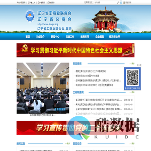 辽宁省工商业联合会