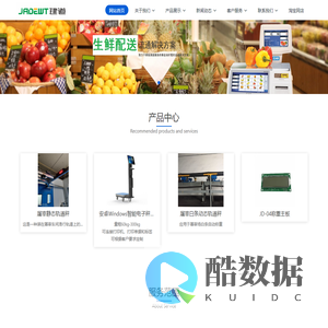 山东建道电子科技有限公司 - 称重主板|智能电子秤|智能称重仪表显示器秤|称重系统