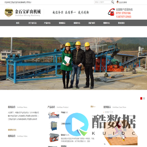 江西金石宝矿山机械制造有限公司