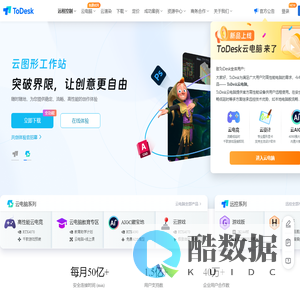 ToDesk远程桌面软件-免费安全流畅的远程连接电脑手机