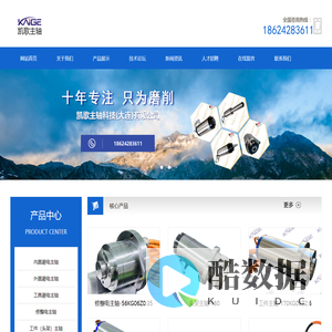 凯歌主轴科技（大连）有限公司