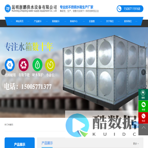 昆明浙鹏供水设备有限公司