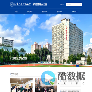 北京信息科技大学校区管理办公室