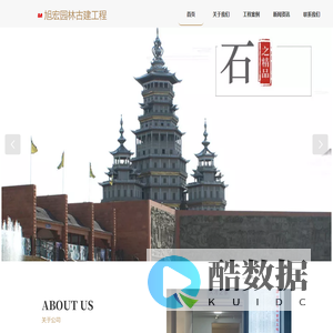 惠安旭宏园林古建工程有限公司