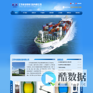 江苏科信船舶设备有限公司